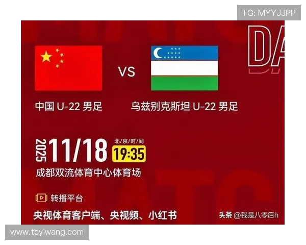 中国足球迎战乌兹别克斯坦全力争胜展现实力与团结精神